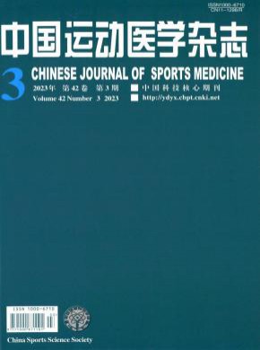 中国运动医学期刊